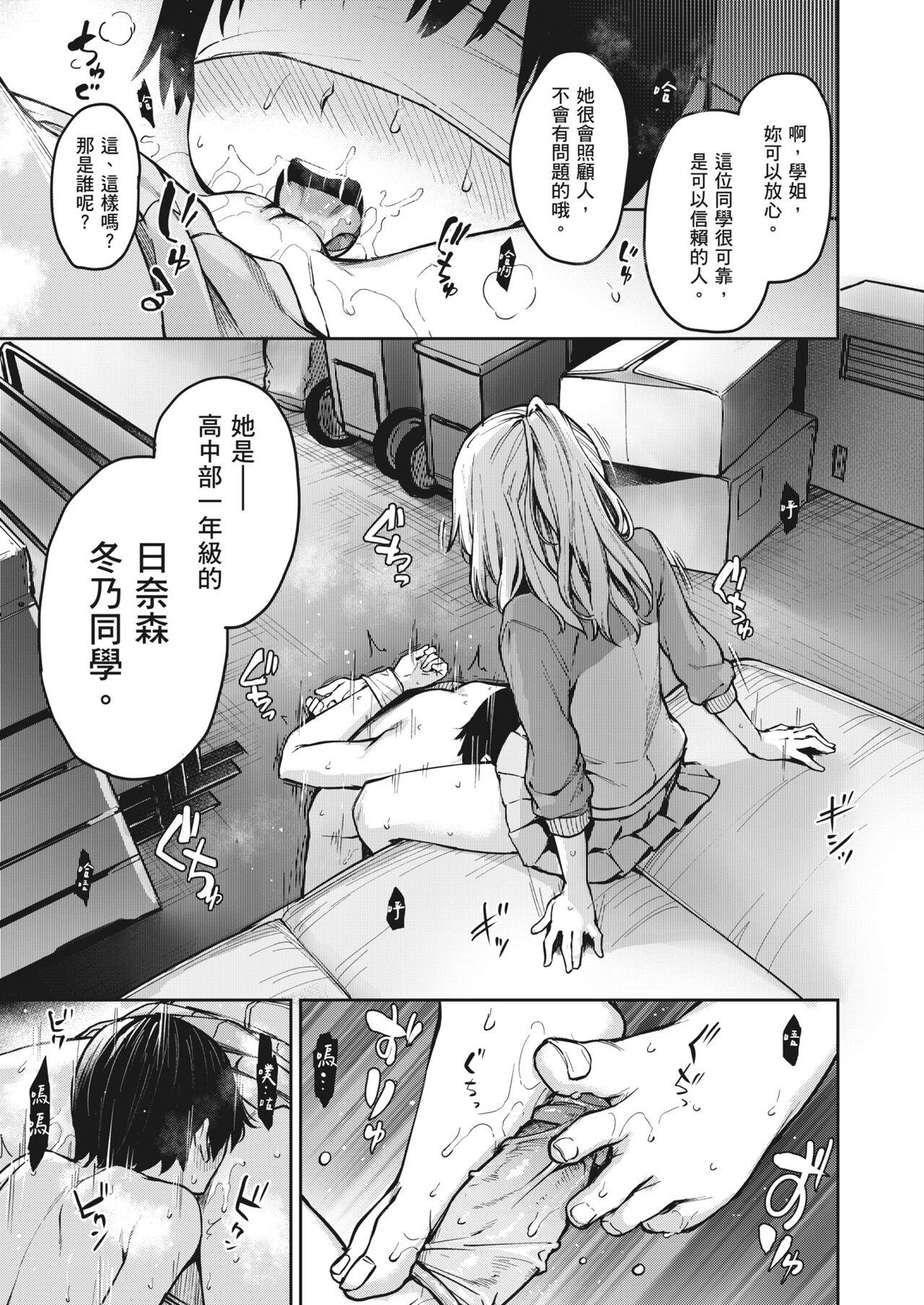 Ane Taiken Jogakuryou| 姊體驗女學寮 - Page 48