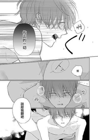 Mask Danshi wa Koishitakunai no ni 3 | 口罩男子明明不想恋爱 3 番外 10