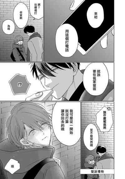 Mask Danshi wa Koishitakunai no ni 3 | 口罩男子明明不想恋爱 3 番外 2