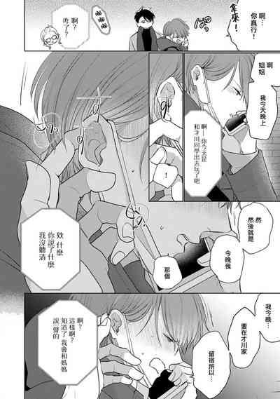 Mask Danshi wa Koishitakunai no ni 3 | 口罩男子明明不想恋爱 3 番外 3