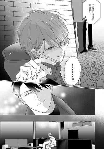 Mask Danshi wa Koishitakunai no ni 3 | 口罩男子明明不想恋爱 3 番外 4