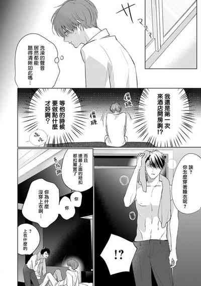 Mask Danshi wa Koishitakunai no ni 3 | 口罩男子明明不想恋爱 3 番外 5
