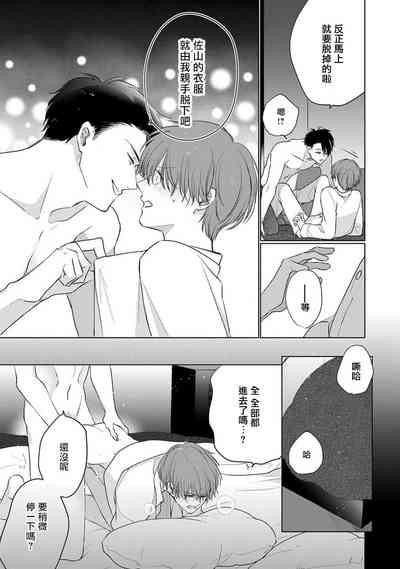 Mask Danshi wa Koishitakunai no ni 3 | 口罩男子明明不想恋爱 3 番外 6