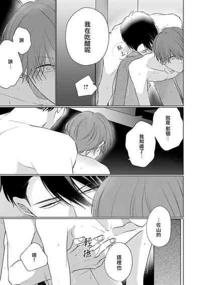 Mask Danshi wa Koishitakunai no ni 3 | 口罩男子明明不想恋爱 3 番外 8