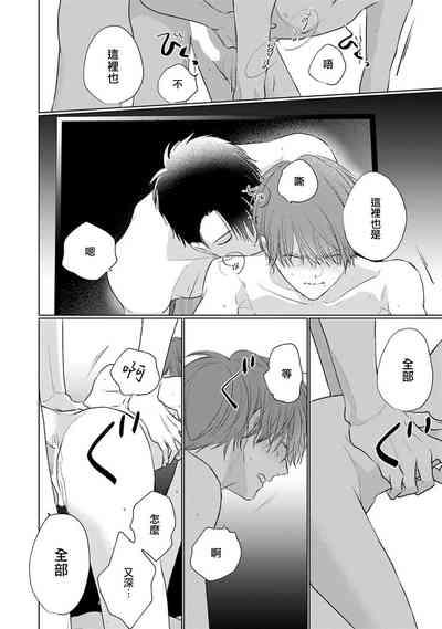 Mask Danshi wa Koishitakunai no ni 3 | 口罩男子明明不想恋爱 3 番外 9