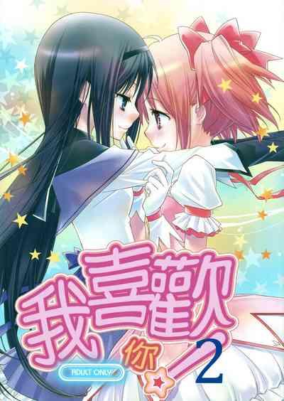 Daisuki dayo! 2 | I Love You! 2 1