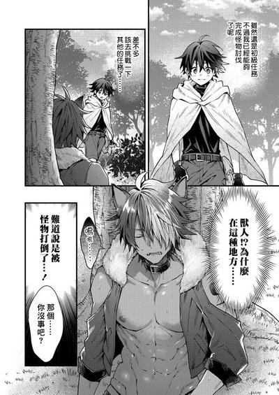 Kemonohito onisan tadaima hatsujochu!? | 兽人小哥正在发情中！？ Ch. 1-5 3