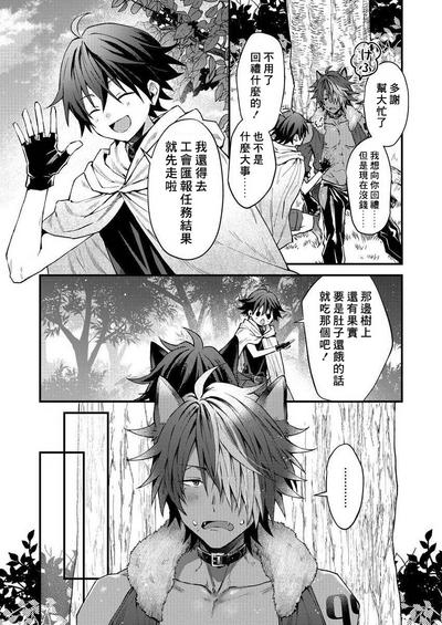 Kemonohito onisan tadaima hatsujochu!? | 兽人小哥正在发情中！？ Ch. 1-5 5