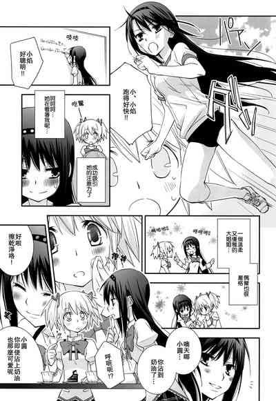 Daisuki dayo! 5 | 我喜歡你! 5 10
