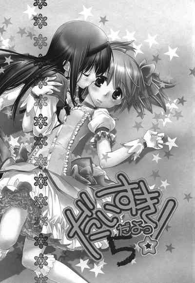 Daisuki dayo! 5 | 我喜歡你! 5 4