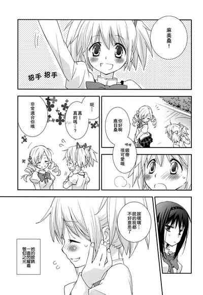 Daisuki dayo! 5 | 我喜歡你! 5 6