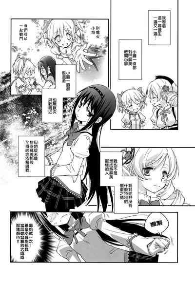 Daisuki dayo! 5 | 我喜歡你! 5 7