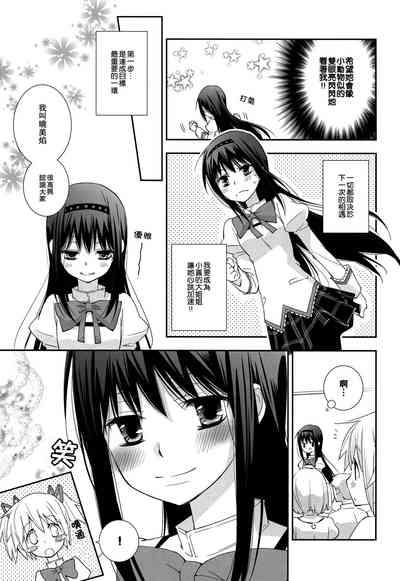 Daisuki dayo! 5 | 我喜歡你! 5 8