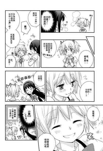Daisuki dayo! 5 | 我喜歡你! 5 9