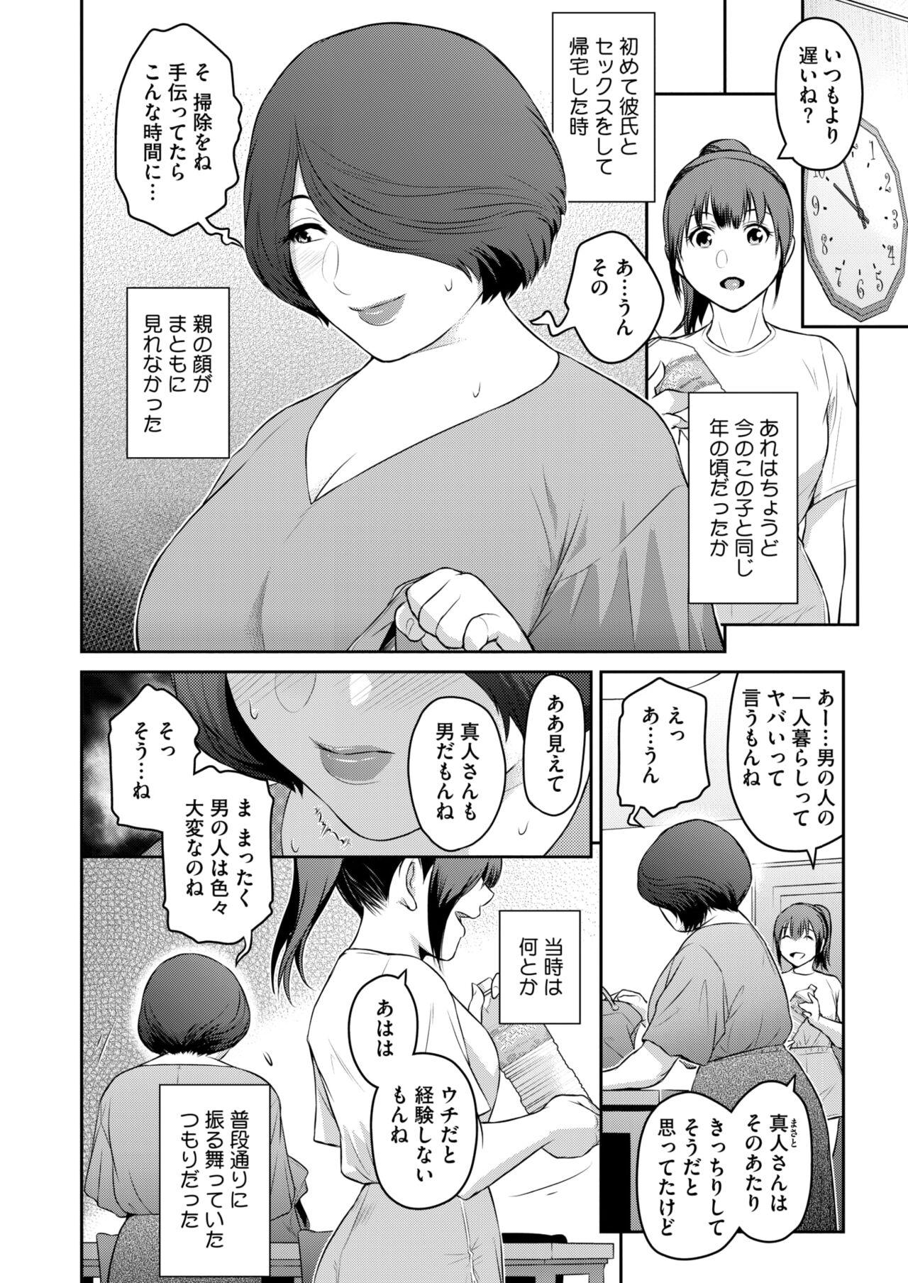 COMIC HOTMiLK Koime Vol. 46 140