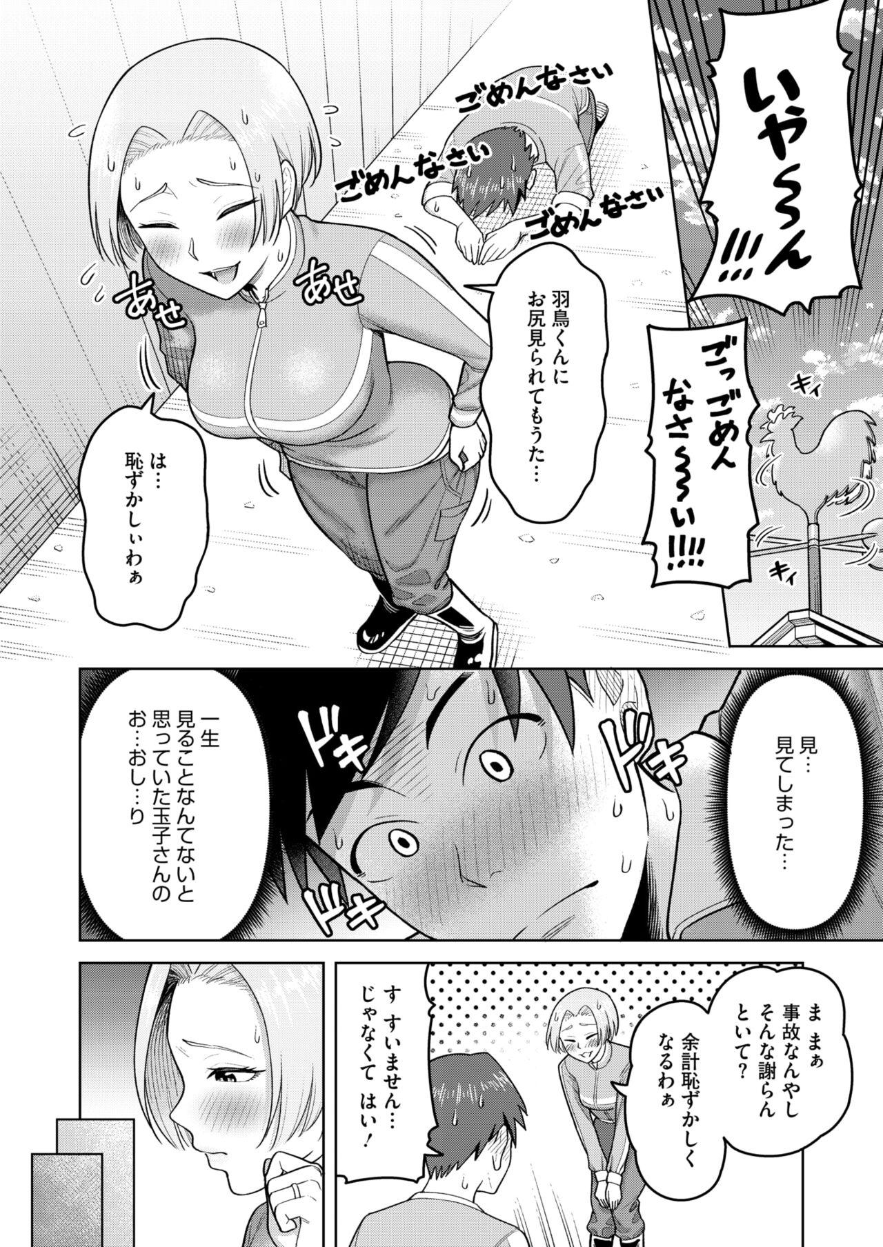 COMIC HOTMiLK Koime Vol. 46 218