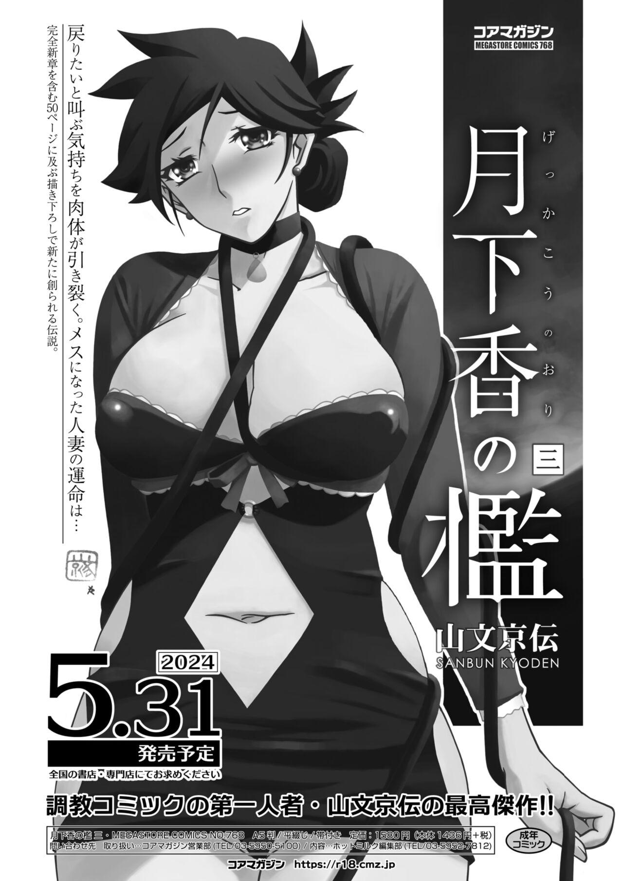 COMIC HOTMiLK Koime Vol. 46 286