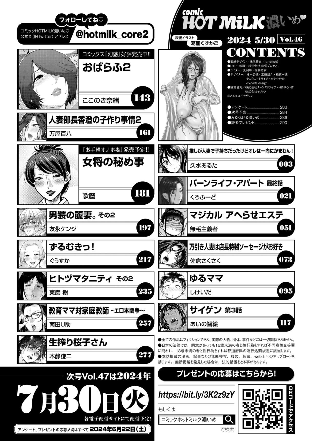 COMIC HOTMiLK Koime Vol. 46 2