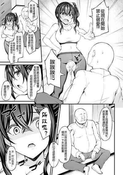 Kanojo ga Separate o Matou Riyuu 10