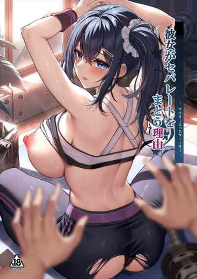 Kanojo ga Separate o Matou Riyuu 1