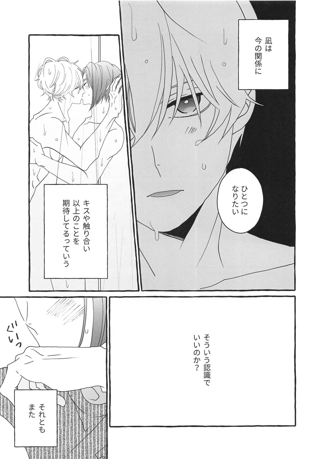 Shiritai Kimochi - Page 10