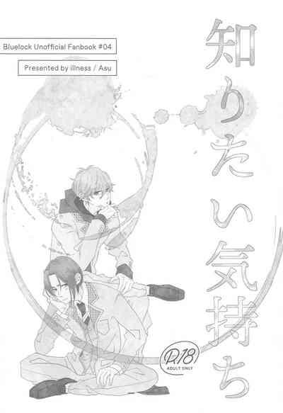 Shiritai Kimochi 2