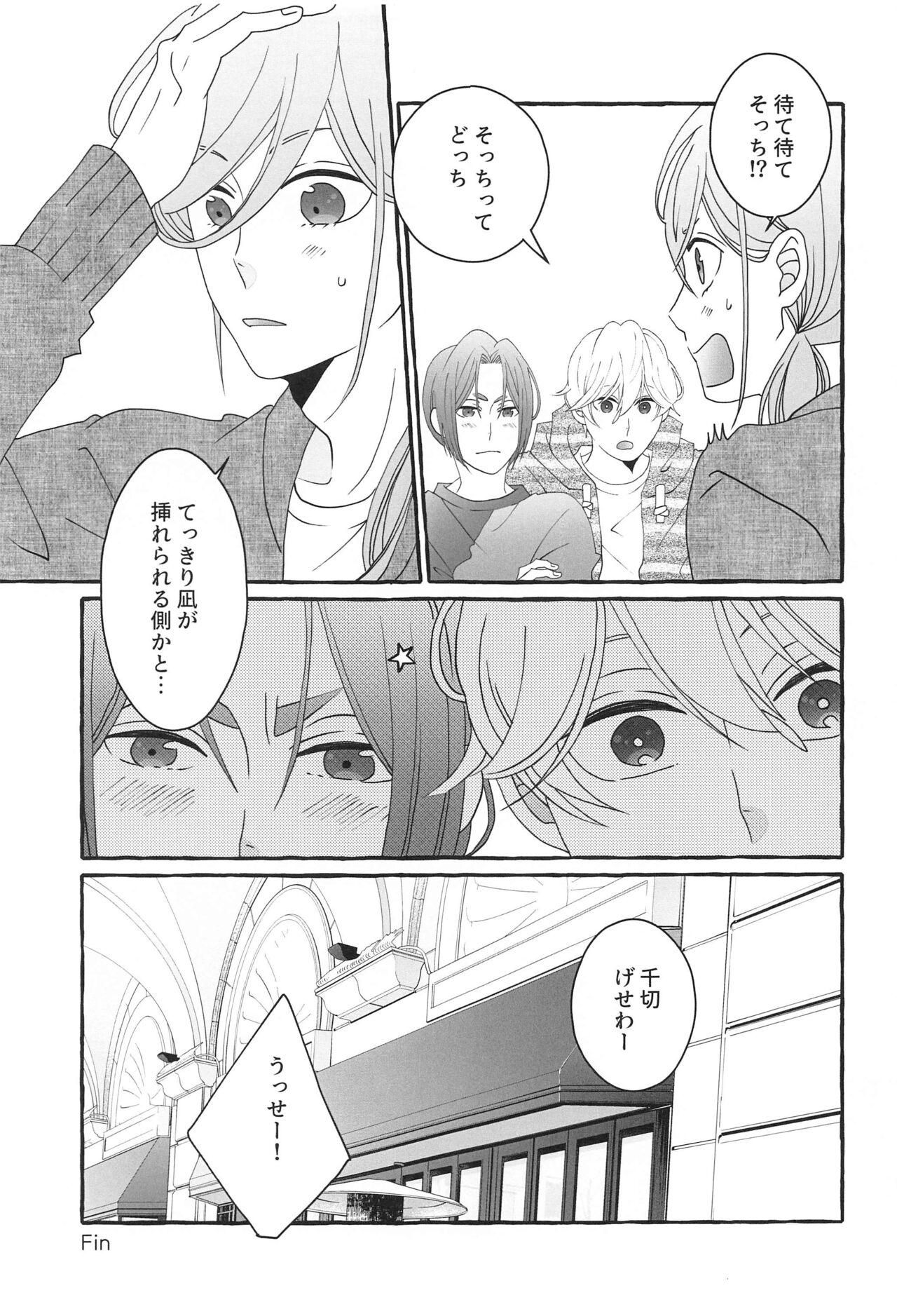 Shiritai Kimochi - Page 50