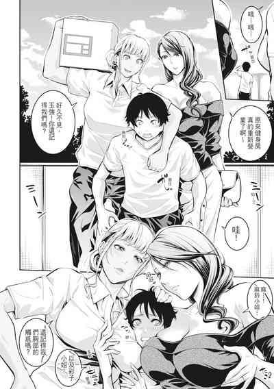 Onee-san to Ase Mamire｜和姊姊大汗淋漓地做愛 10