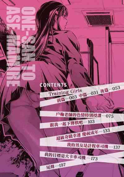 Onee-san to Ase Mamire｜和姊姊大汗淋漓地做愛 4