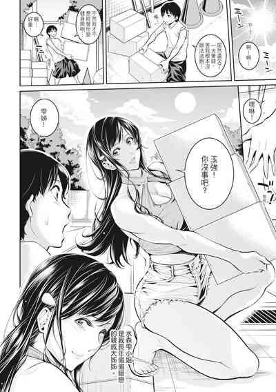 Onee-san to Ase Mamire｜和姊姊大汗淋漓地做愛 8