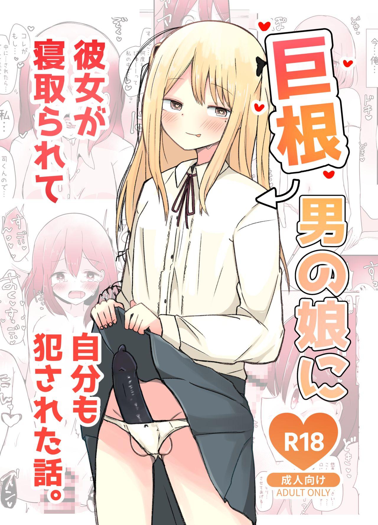 Kyokon Otokonoko ni Kanojo ga Netorarete Jibun mo Okasareta Hanashi. 0