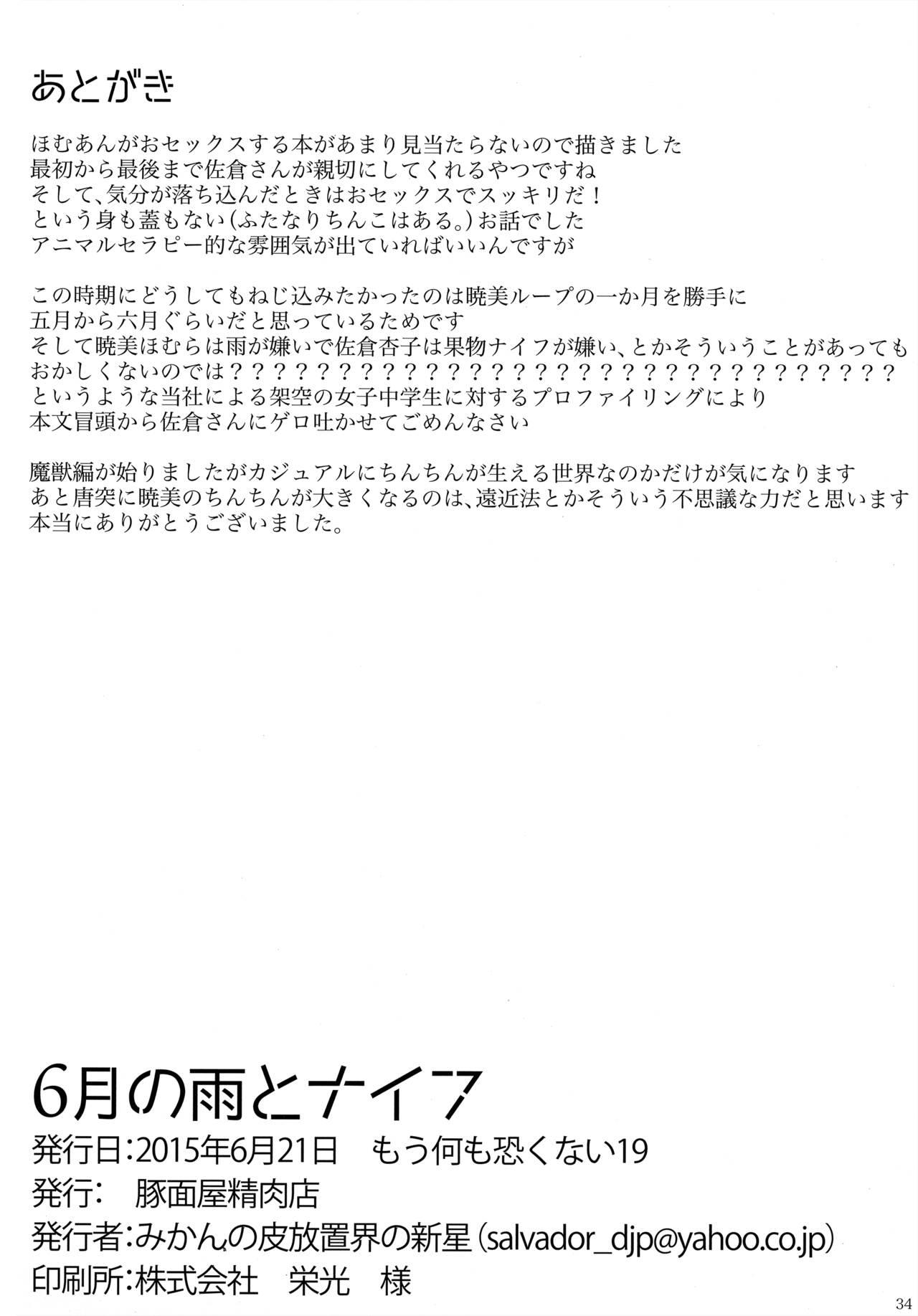 6月の雨とナイフ 32