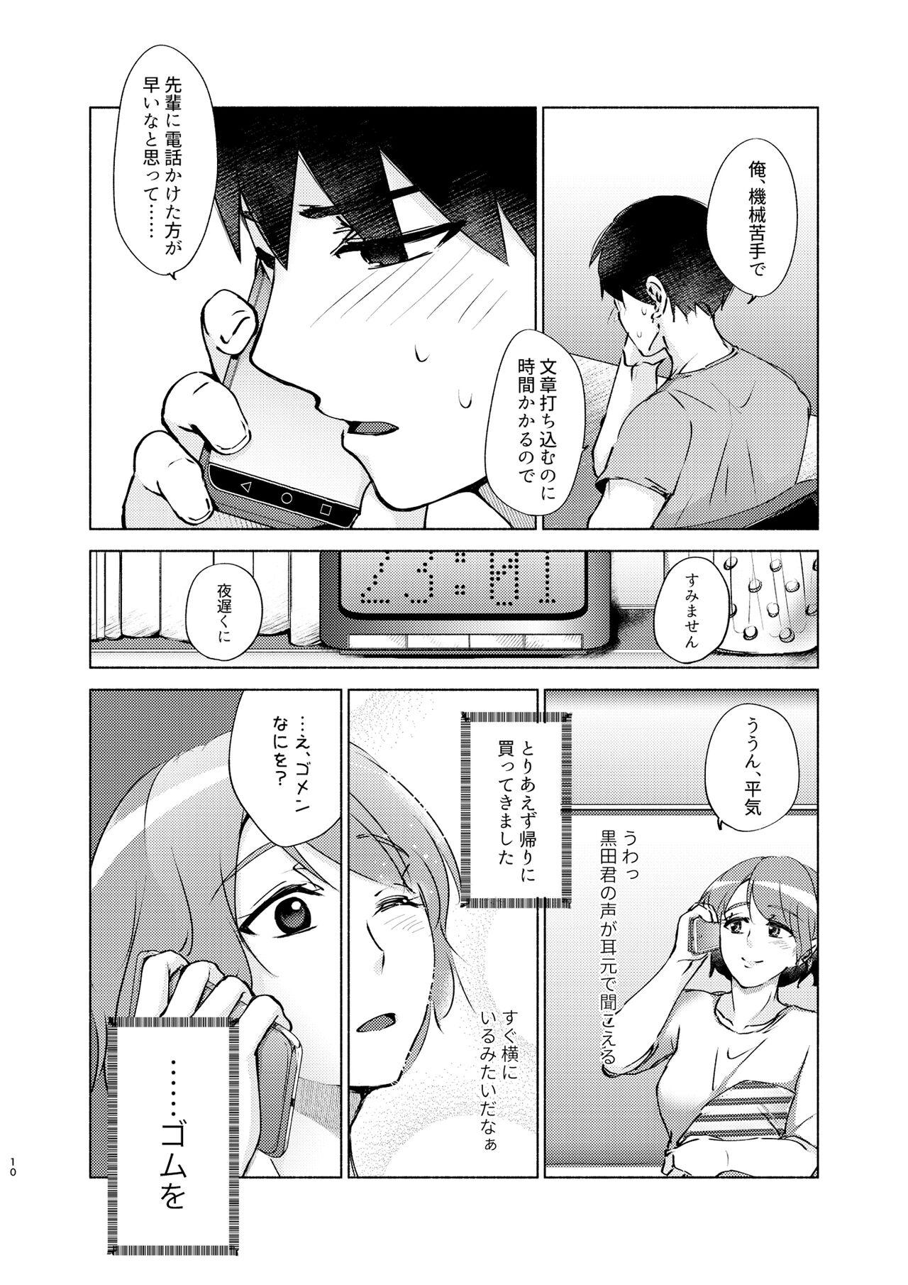 Natsuho-senpai to Naisho no Jikan 2 9