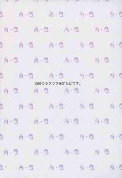Uchi no ShuRai ga Love Love Sugiru 2