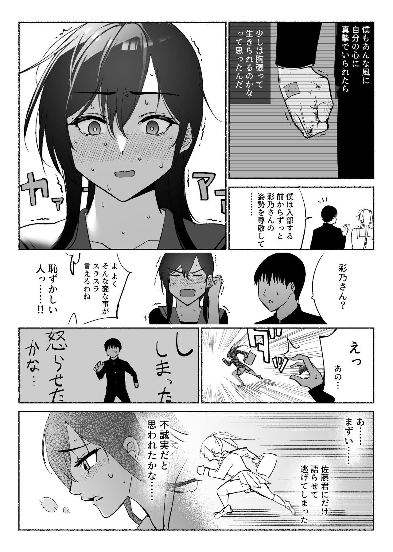 清楚彼女の快楽漬け 12