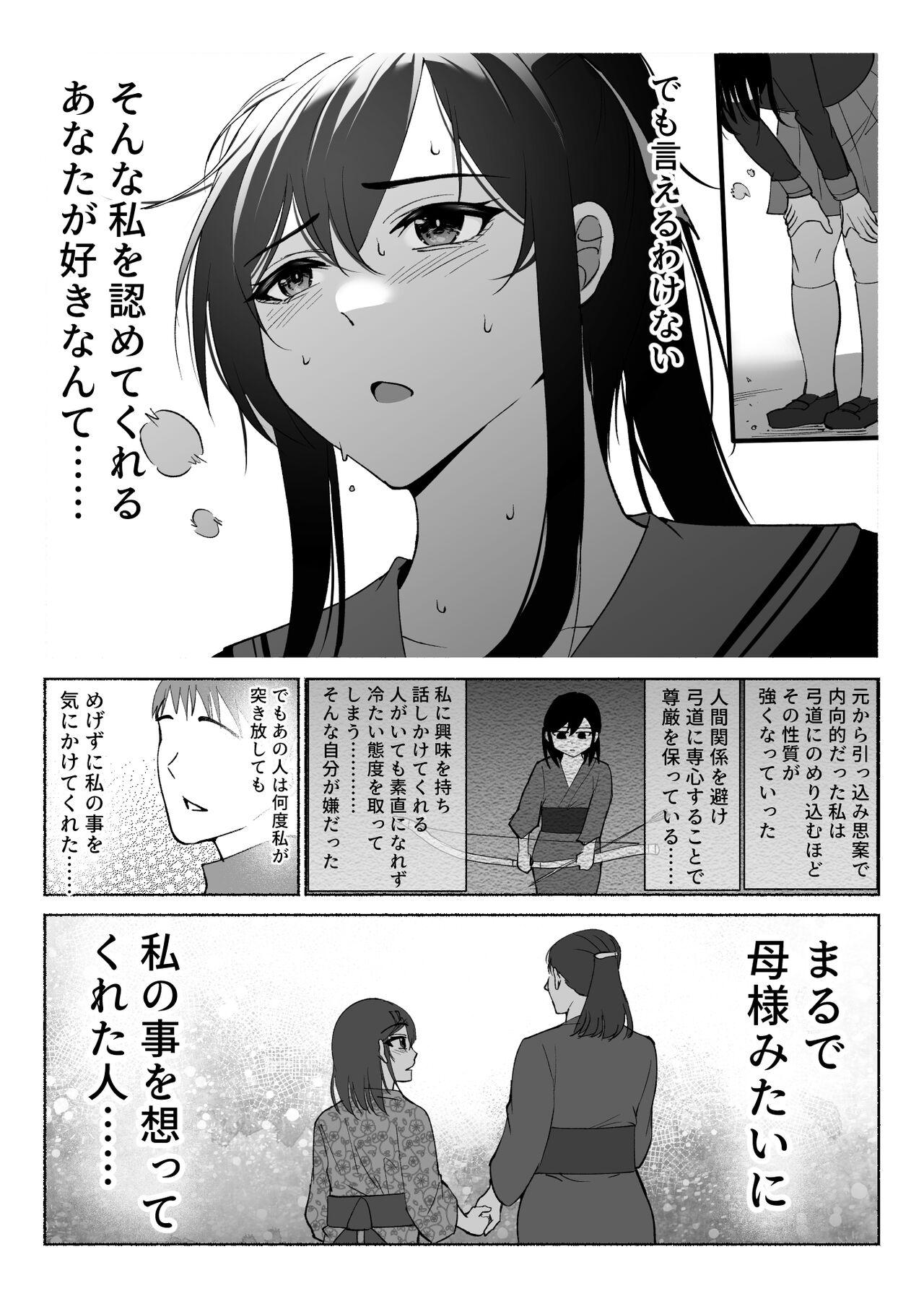 清楚彼女の快楽漬け 13