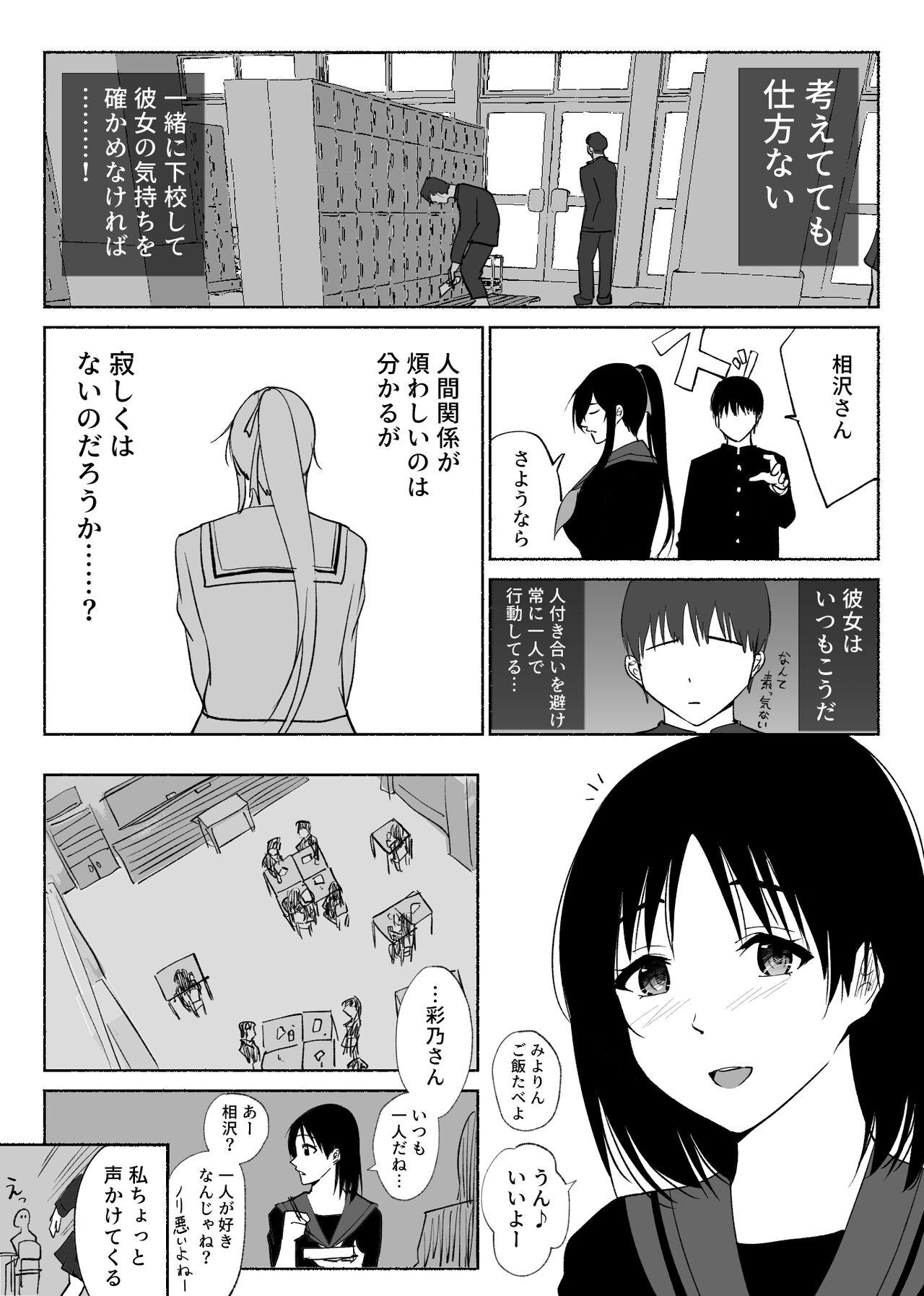 清楚彼女の快楽漬け 5