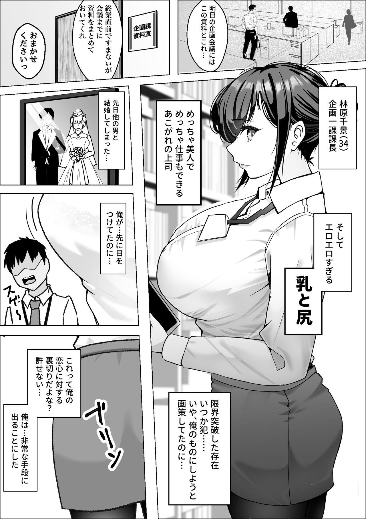 催●アプリで爆乳上司をオナホにする話 3