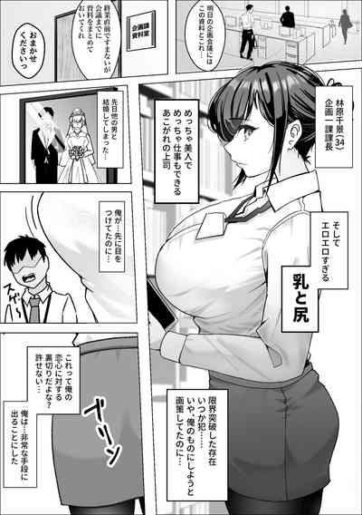 催●アプリで爆乳上司をオナホにする話 4