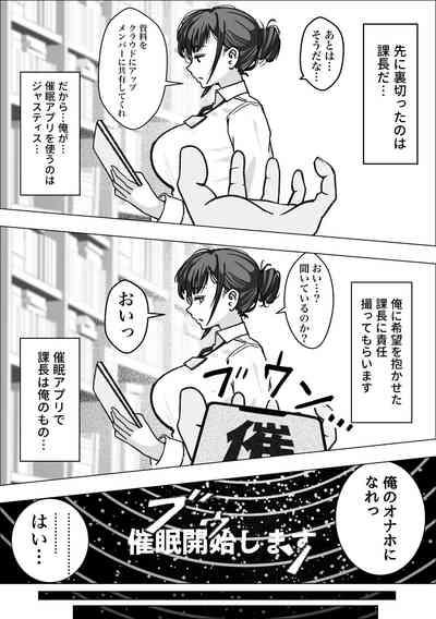 催●アプリで爆乳上司をオナホにする話 5