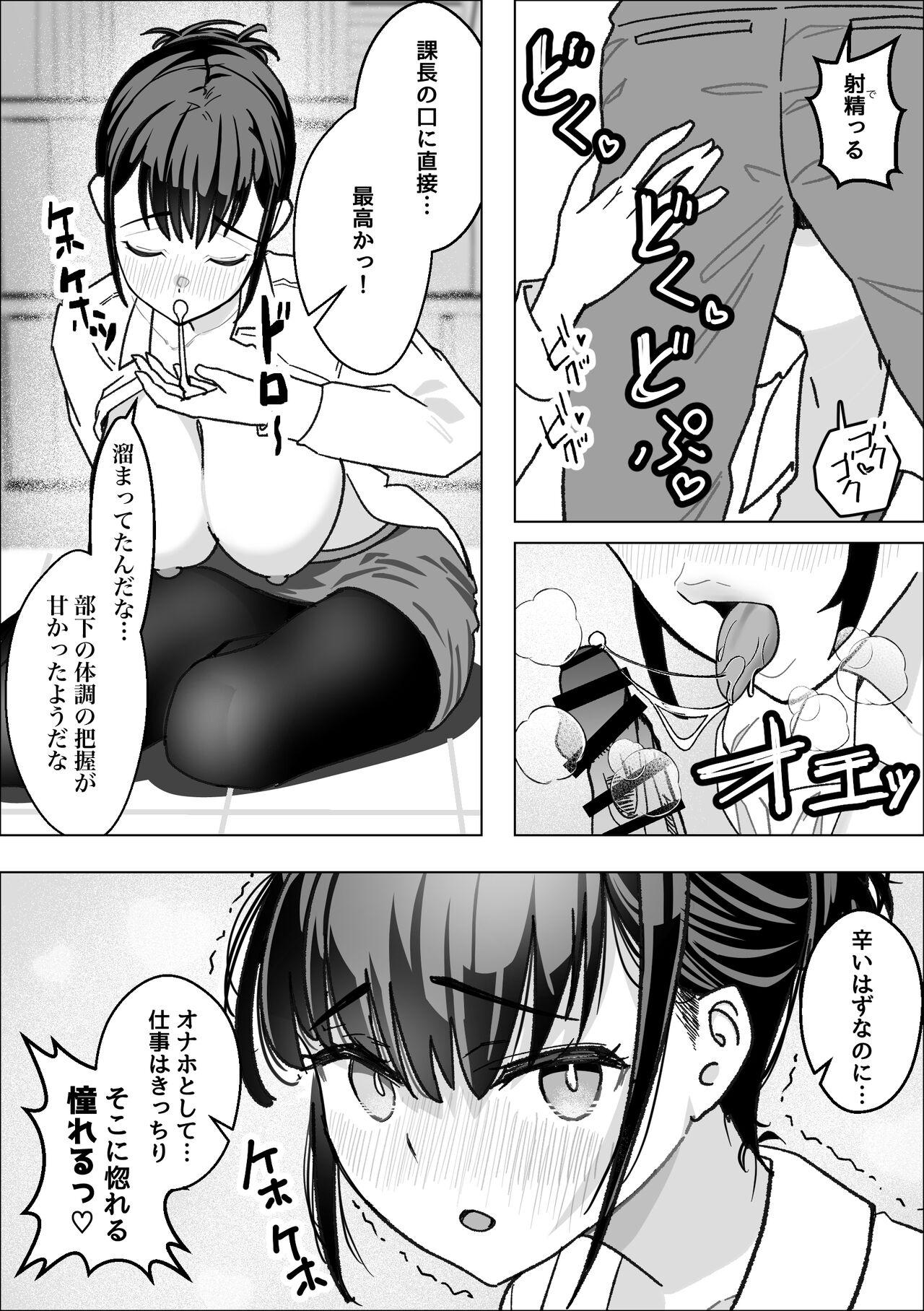 催●アプリで爆乳上司をオナホにする話 8