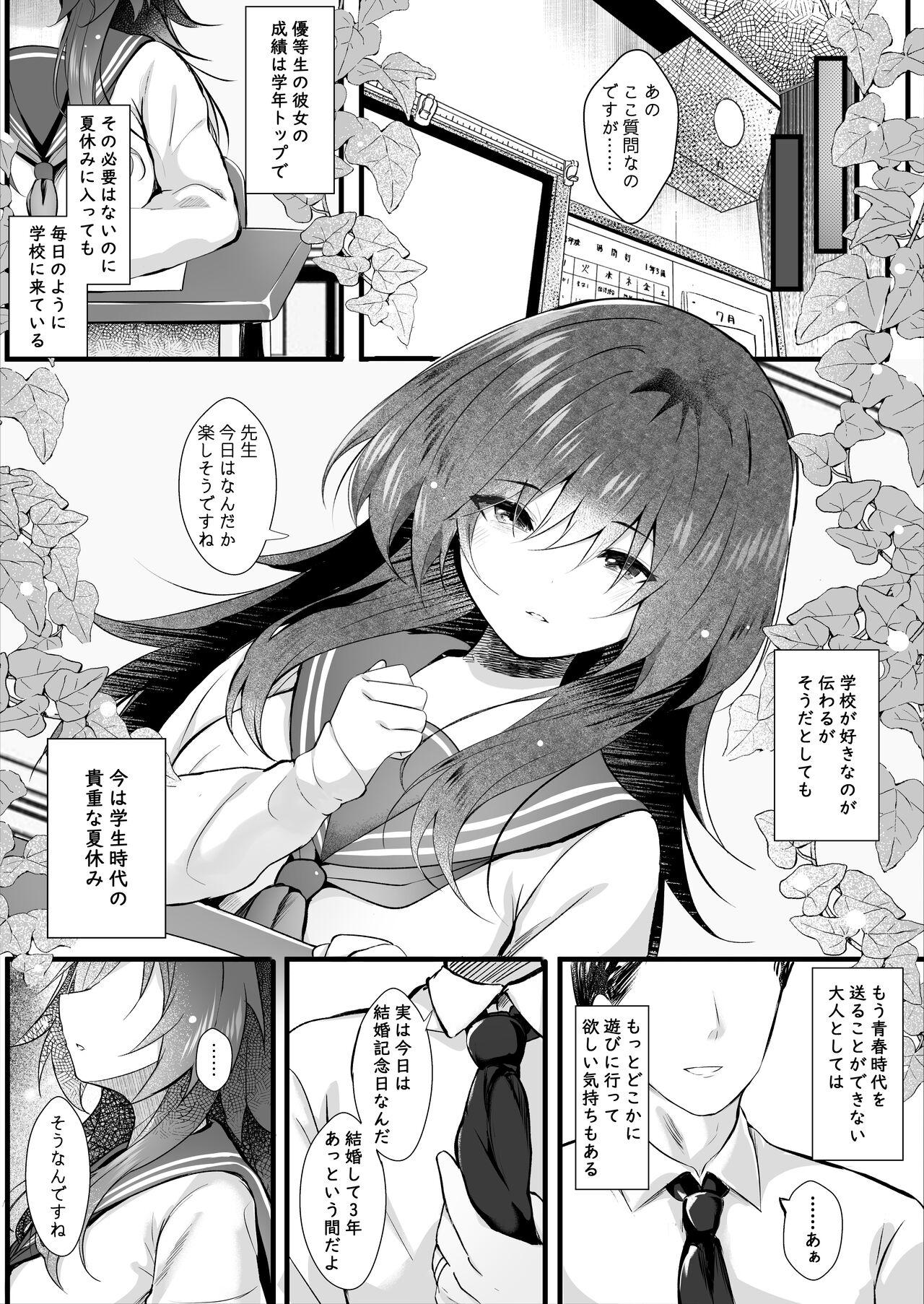 クラスで一番地味な彼女は担任の僕に惚れている - Page 10