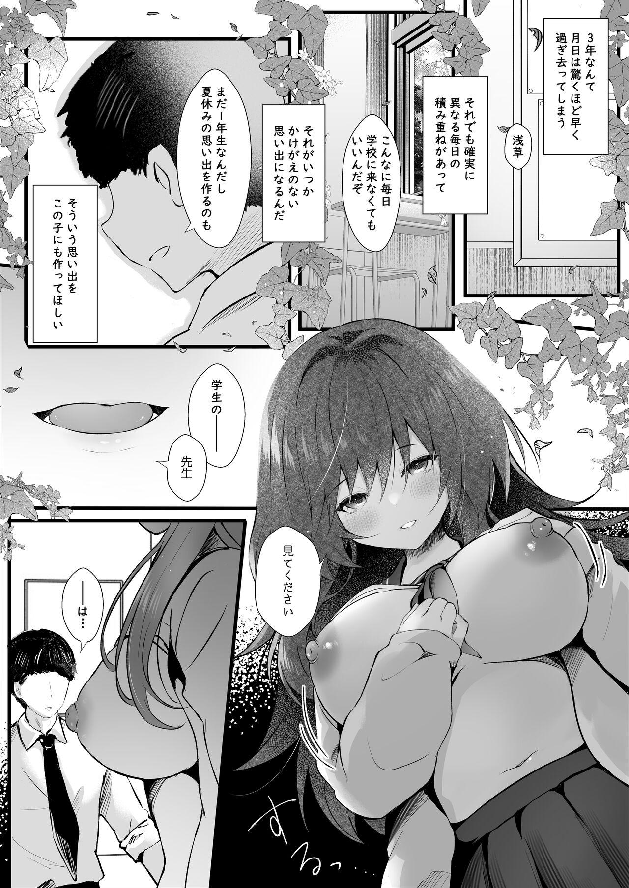 クラスで一番地味な彼女は担任の僕に惚れている - Page 11