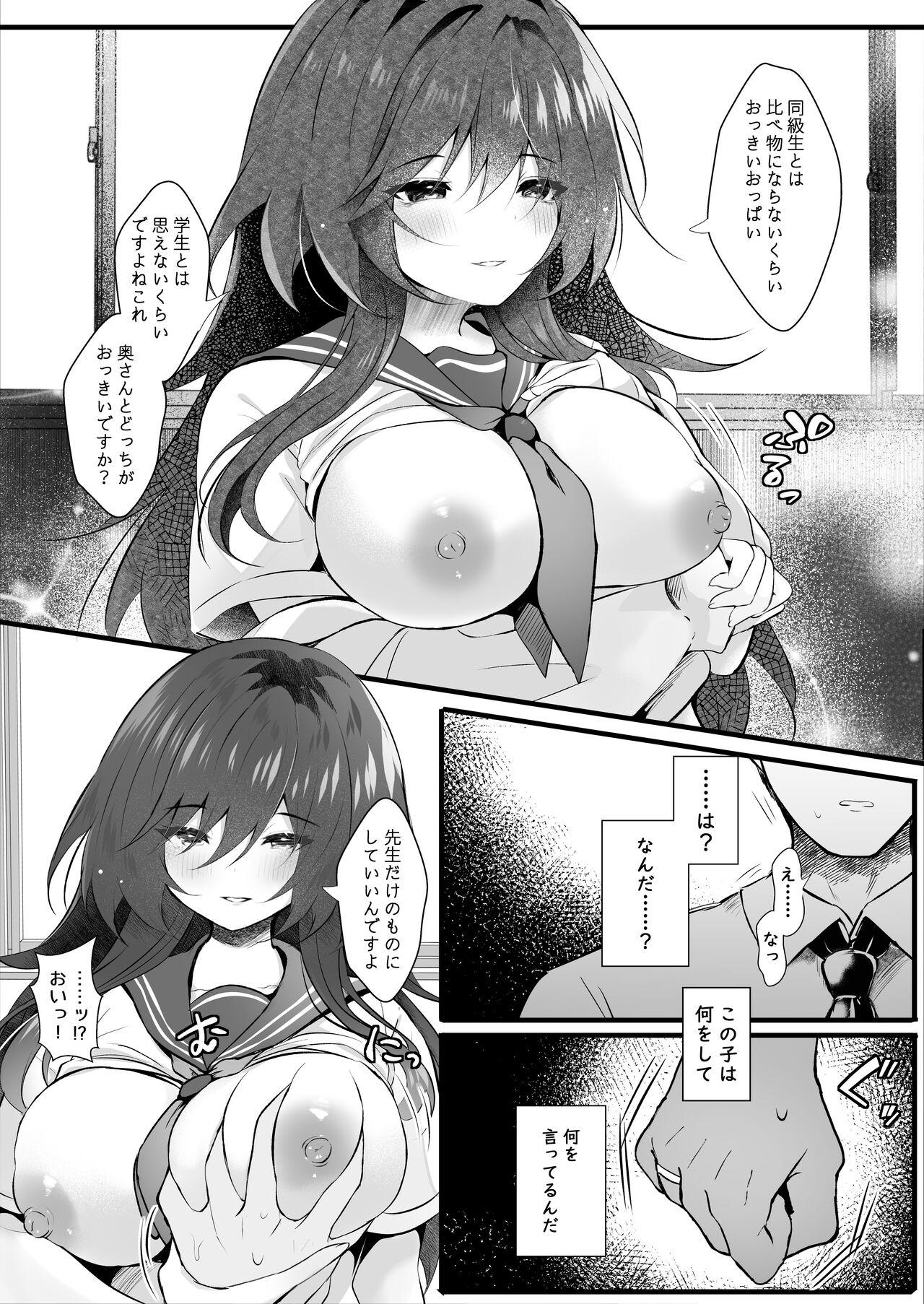 クラスで一番地味な彼女は担任の僕に惚れている - Page 12