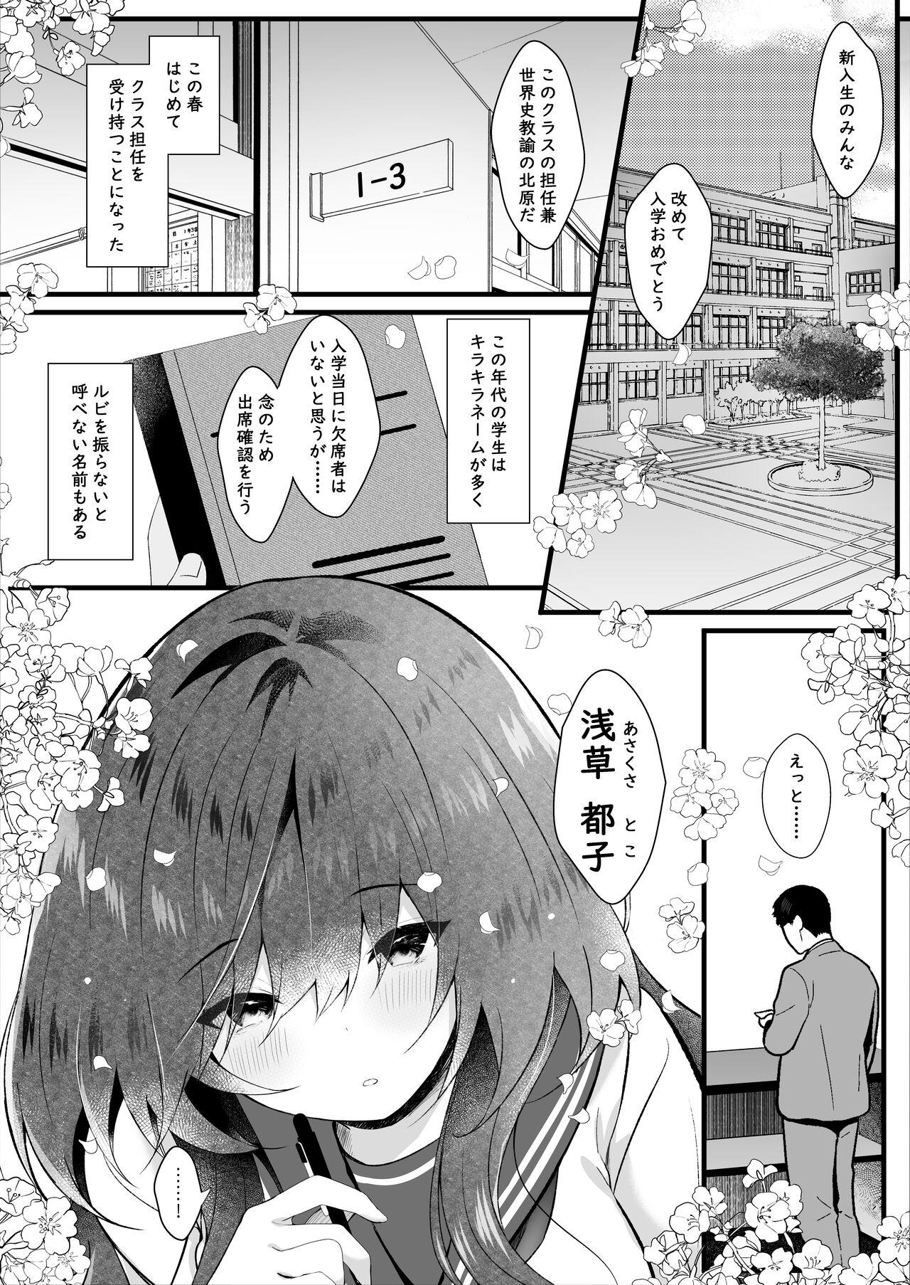 クラスで一番地味な彼女は担任の僕に惚れている - Page 4