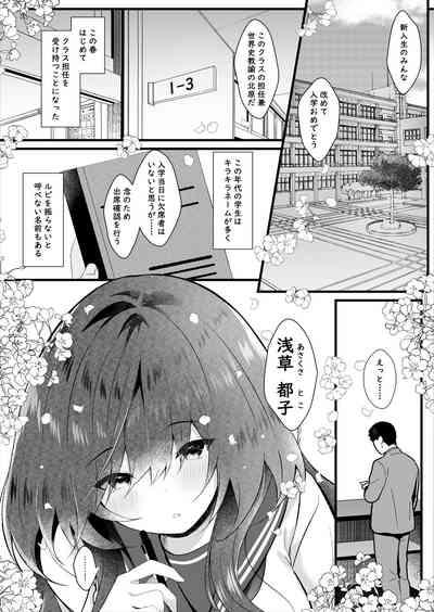 クラスで一番地味な彼女は担任の僕に惚れている 4