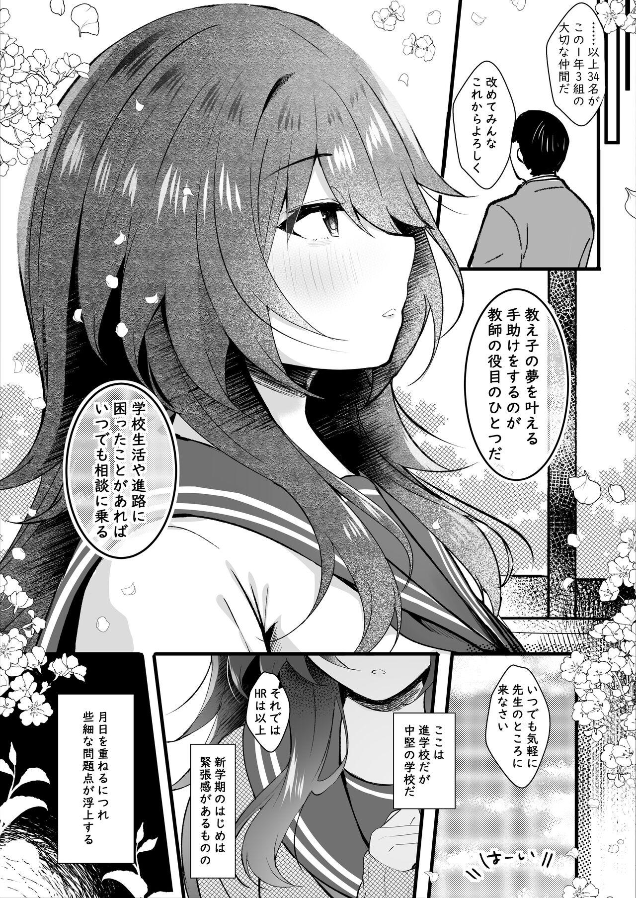 クラスで一番地味な彼女は担任の僕に惚れている - Page 5