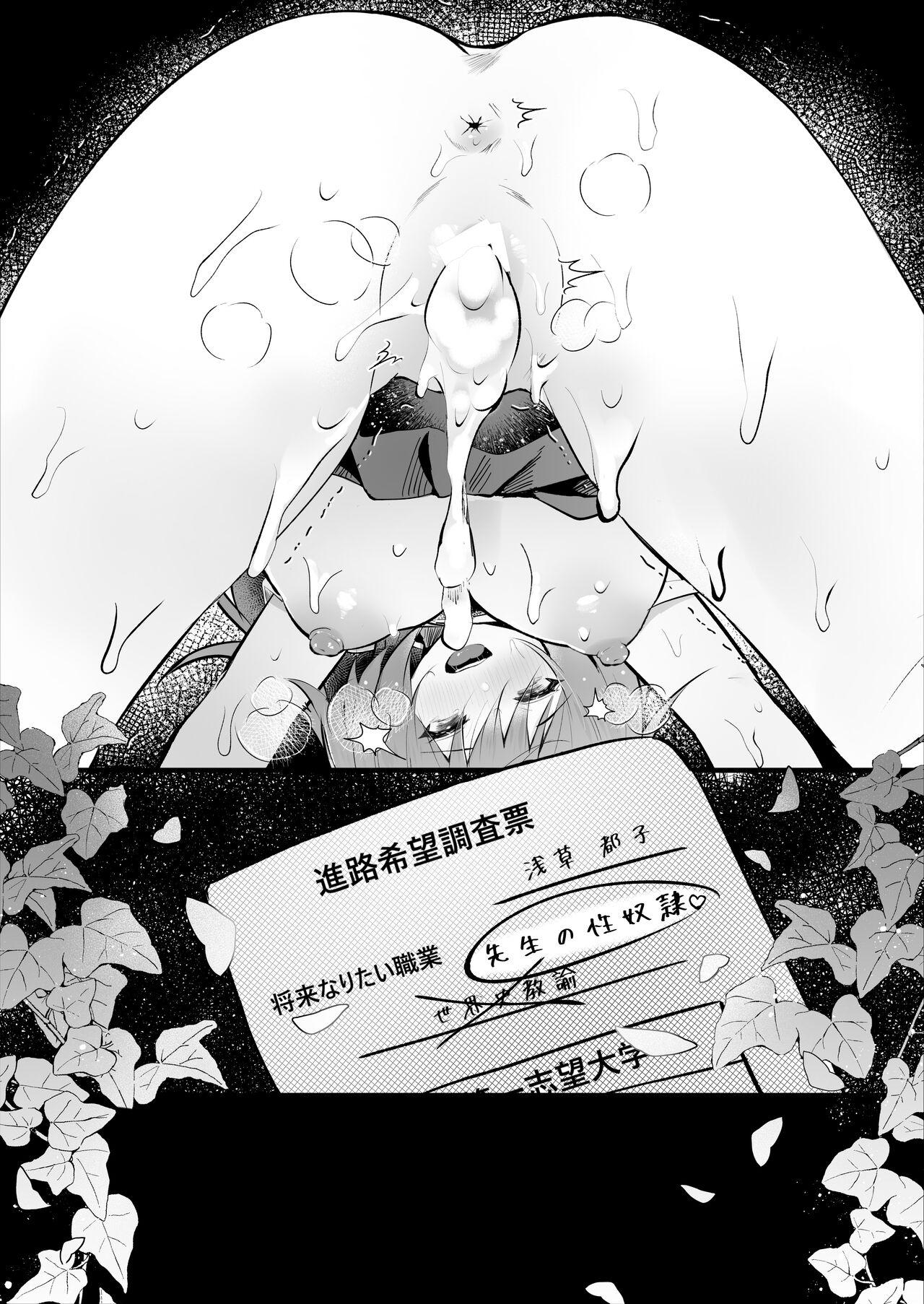 クラスで一番地味な彼女は担任の僕に惚れている - Page 52
