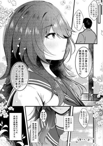 クラスで一番地味な彼女は担任の僕に惚れている 5