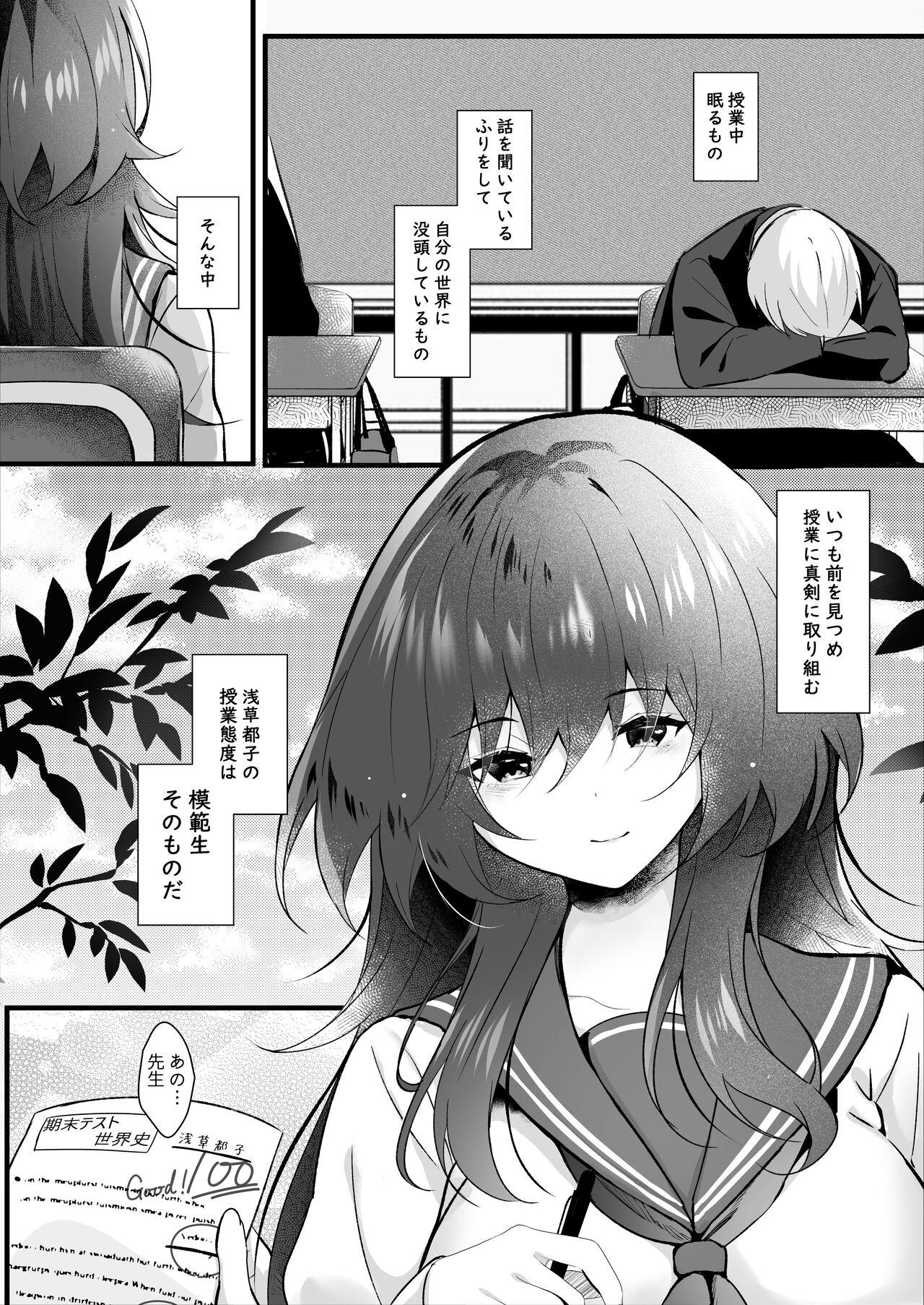 クラスで一番地味な彼女は担任の僕に惚れている - Page 6